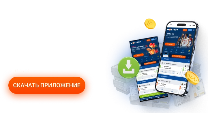 Скачать приложение